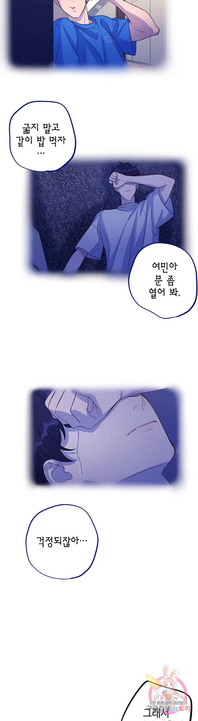 신사의 조건 53화 4