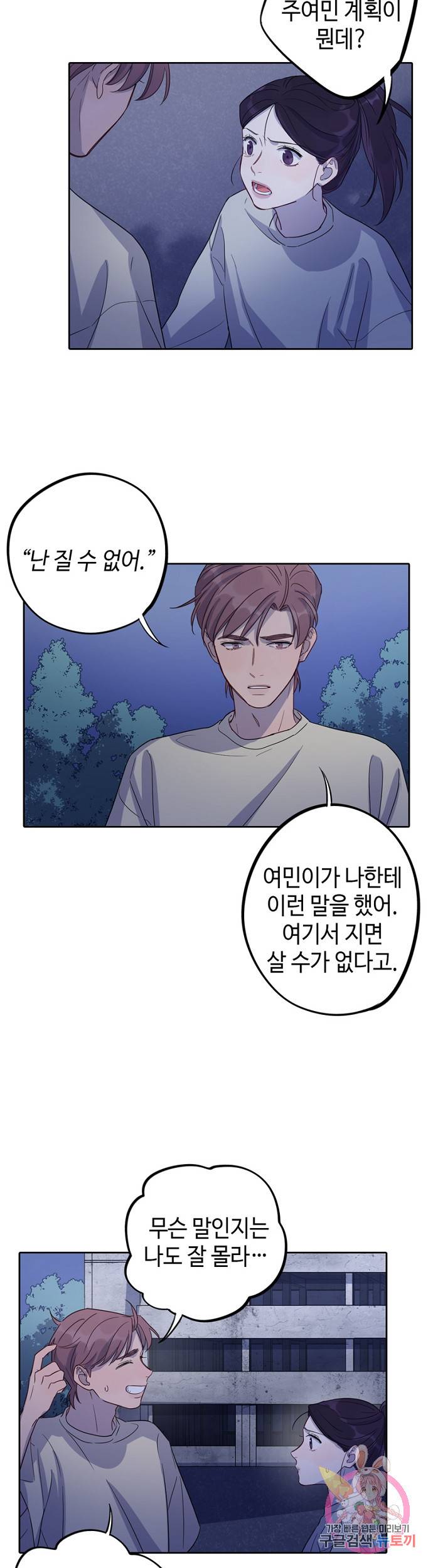 신사의 조건 53화 5