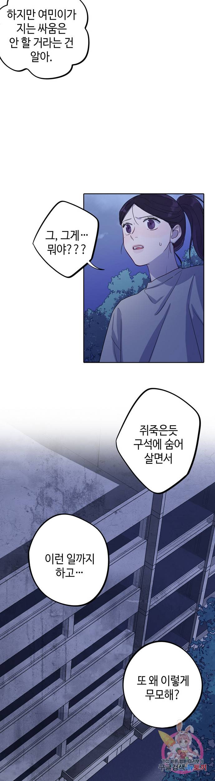 신사의 조건 53화 6
