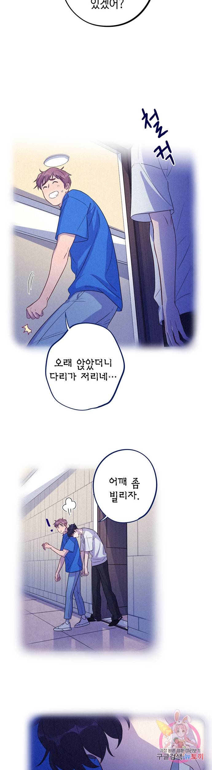 신사의 조건 53화 8