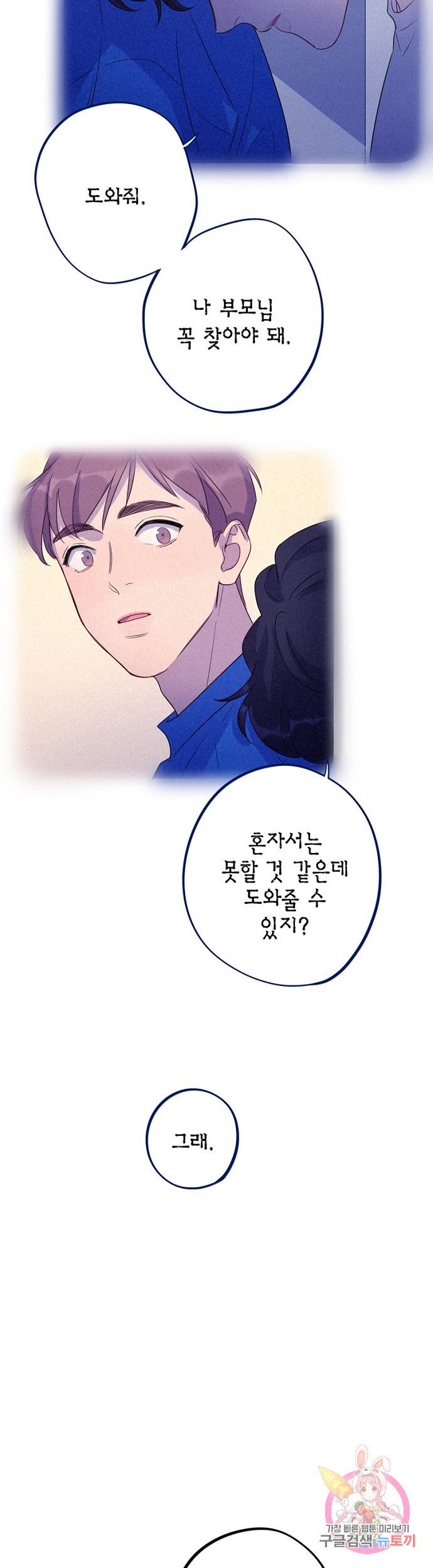 신사의 조건 53화 9
