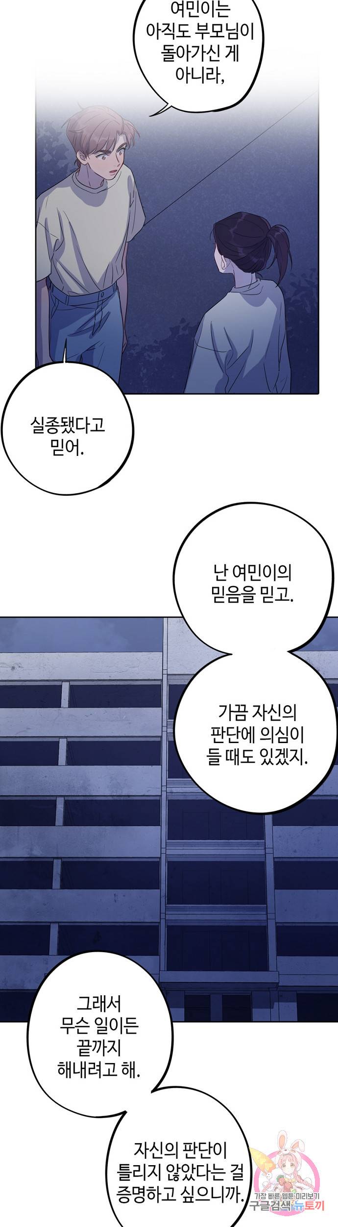 신사의 조건 53화 10