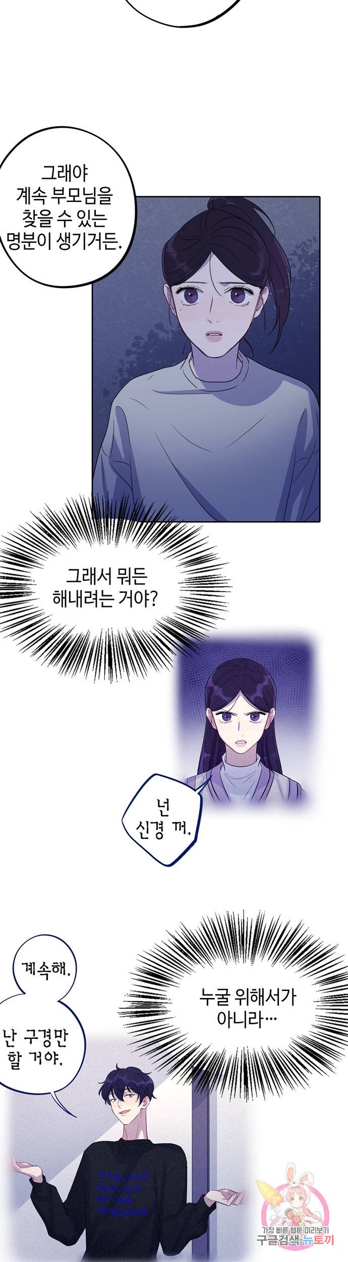 신사의 조건 53화 11