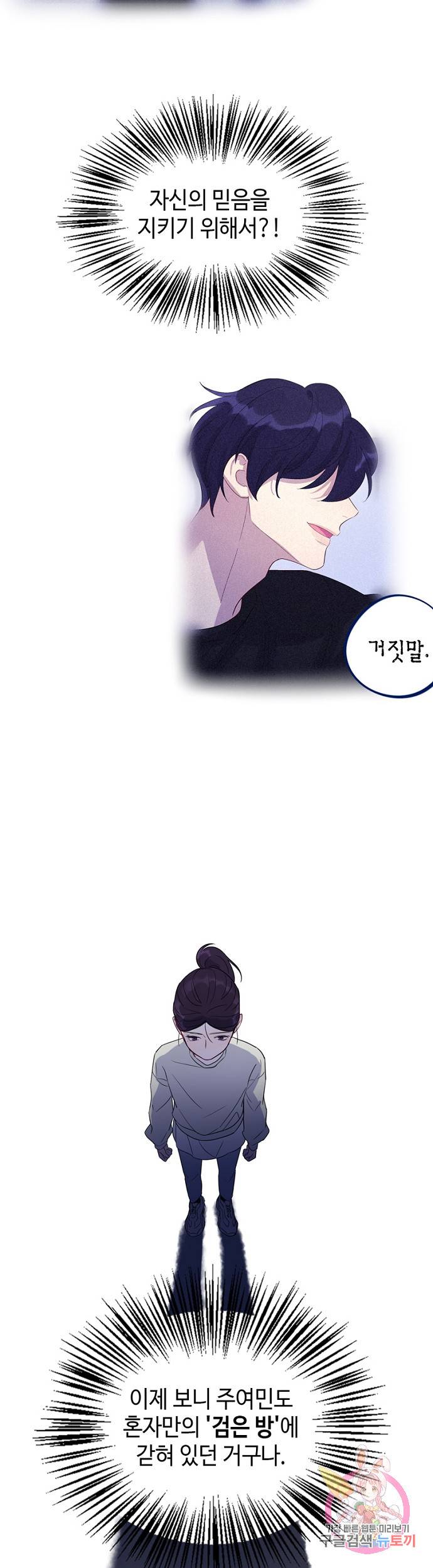 신사의 조건 53화 12