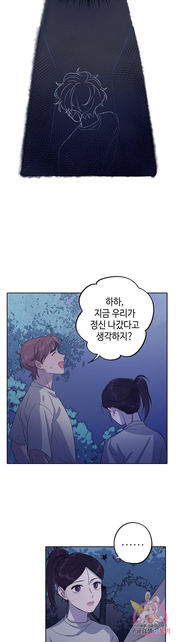 신사의 조건 53화 13