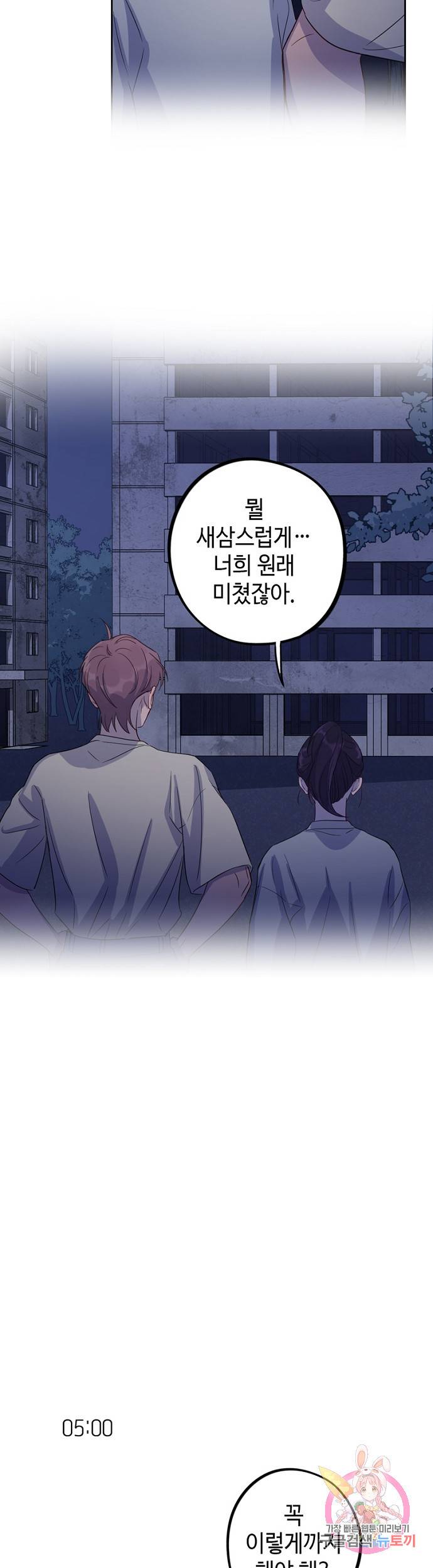 신사의 조건 53화 14