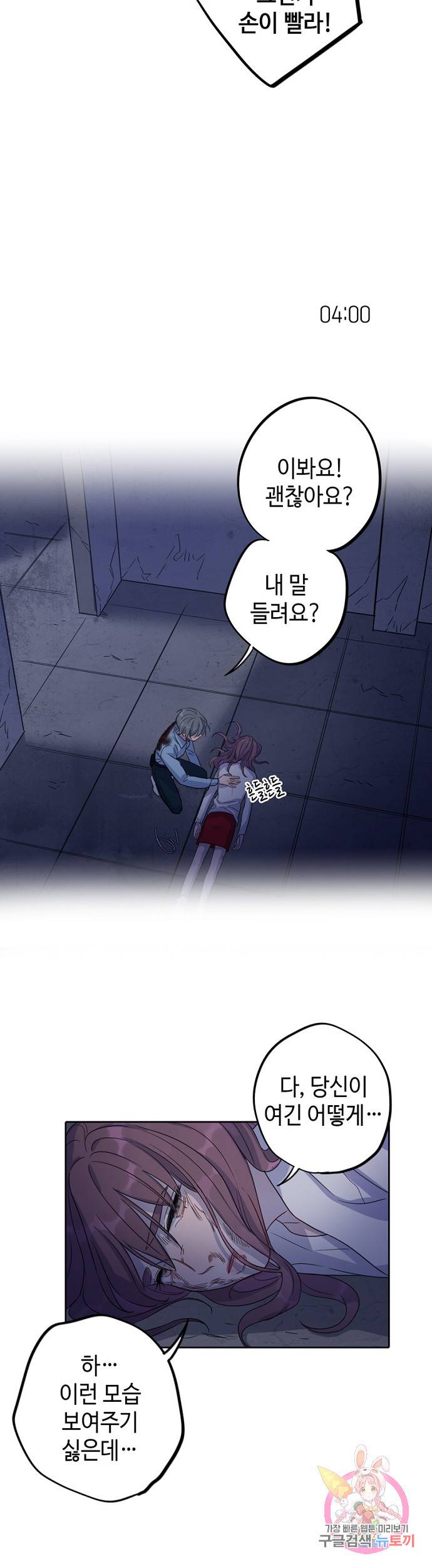 신사의 조건 53화 16