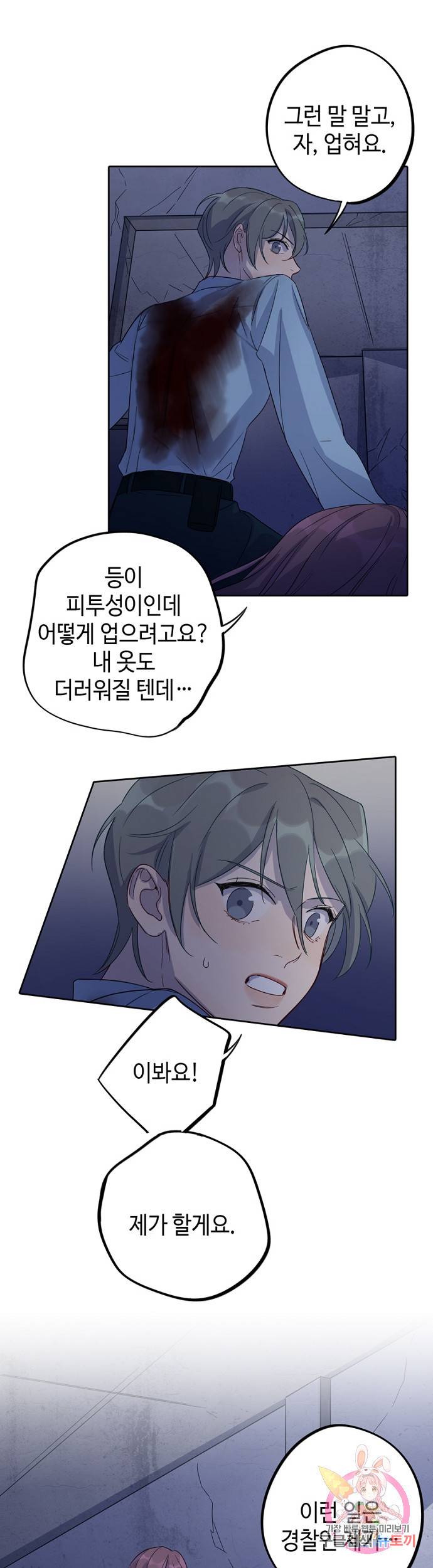신사의 조건 53화 17