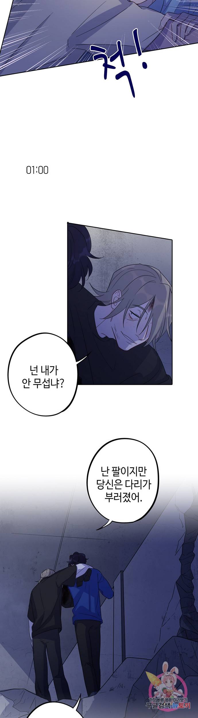 신사의 조건 53화 20