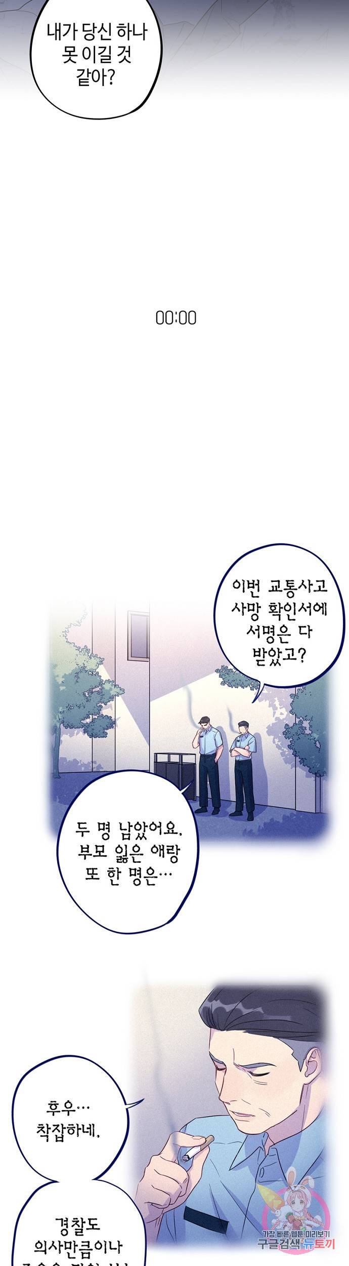 신사의 조건 53화 21