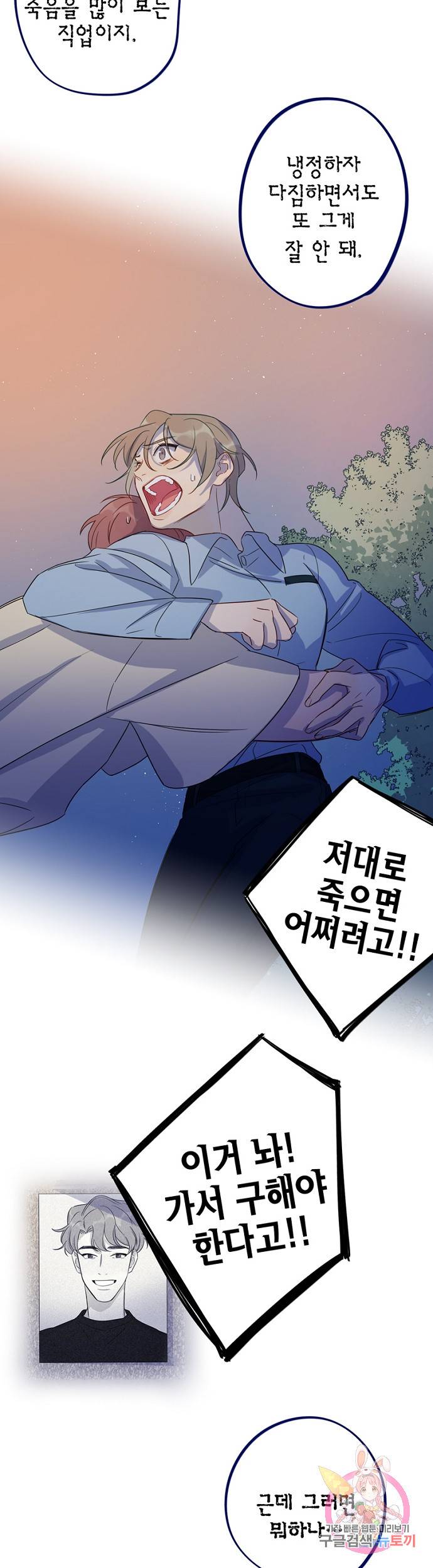 신사의 조건 53화 22