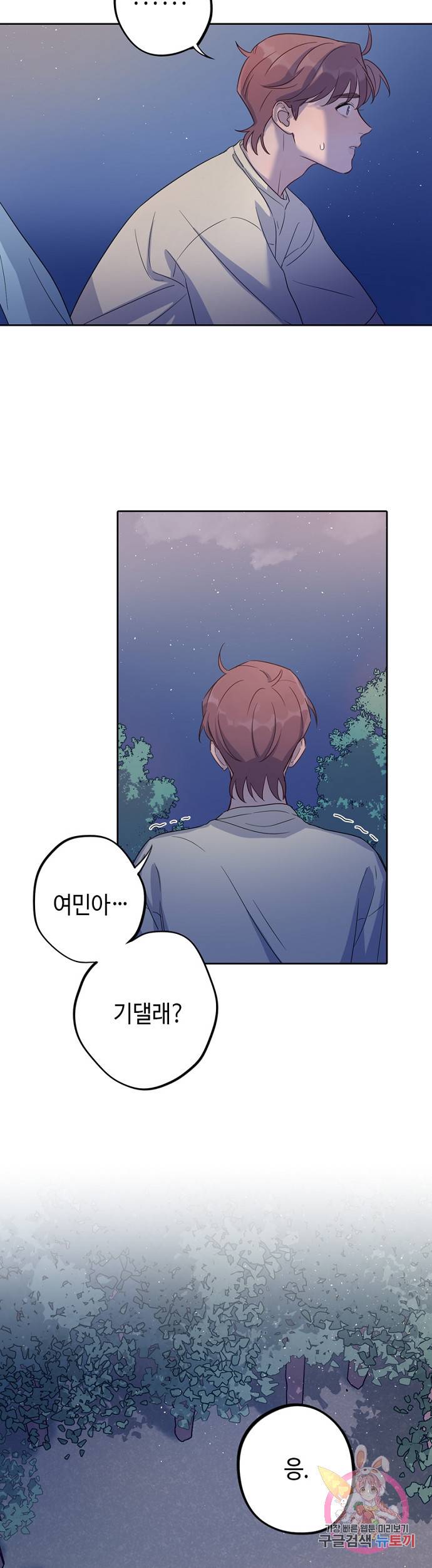 신사의 조건 53화 24