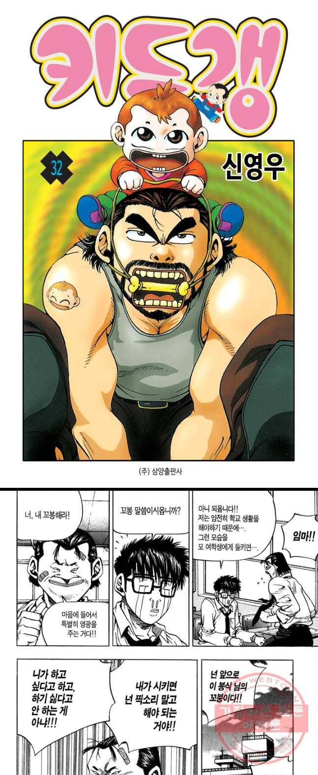 키드갱 32화 1