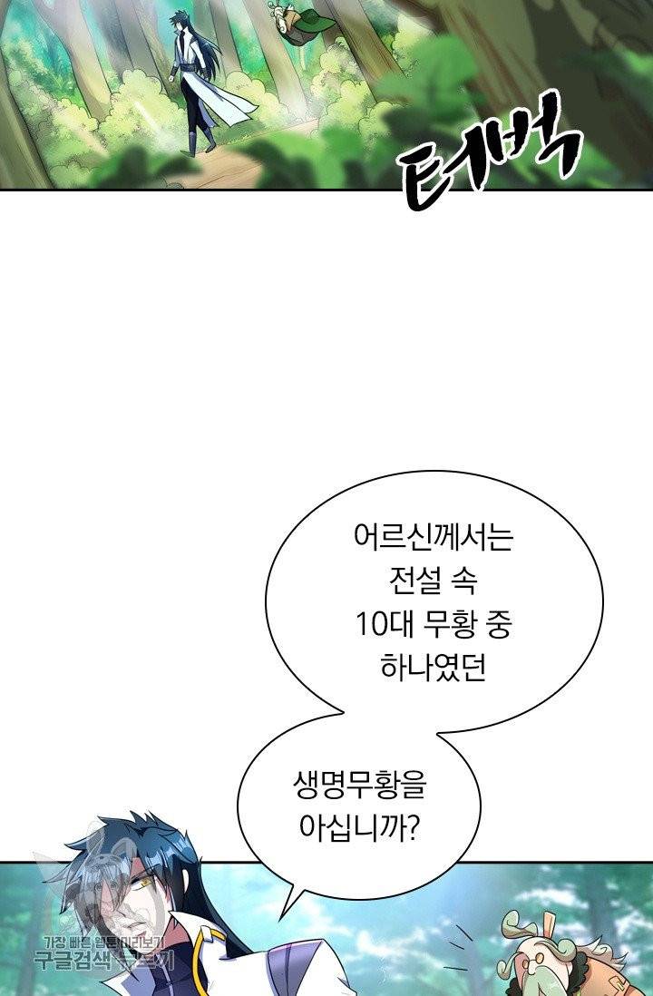 영검존 373화 17