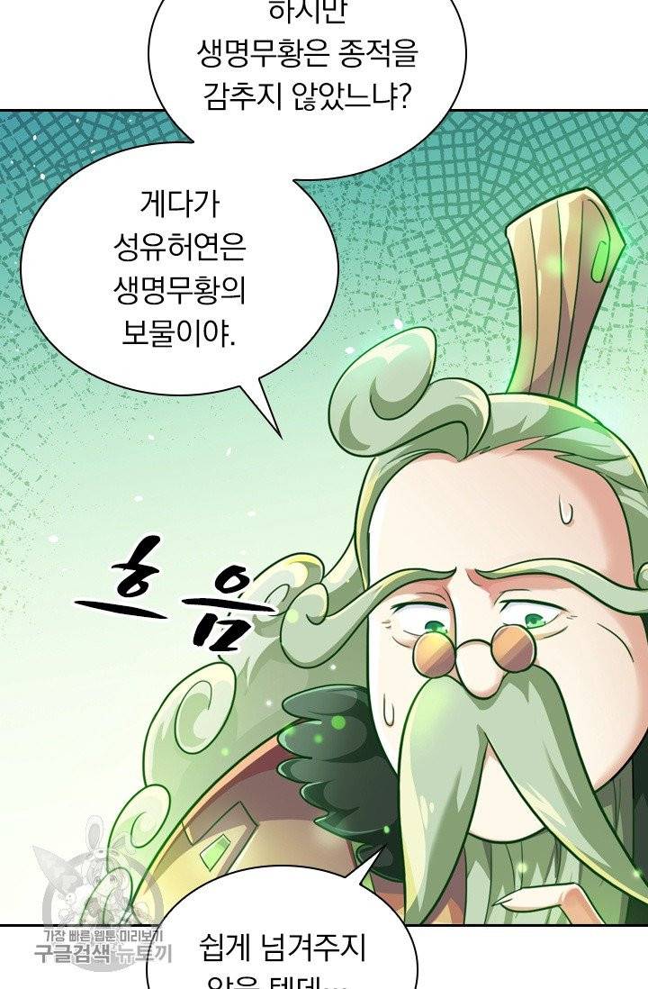 영검존 373화 21