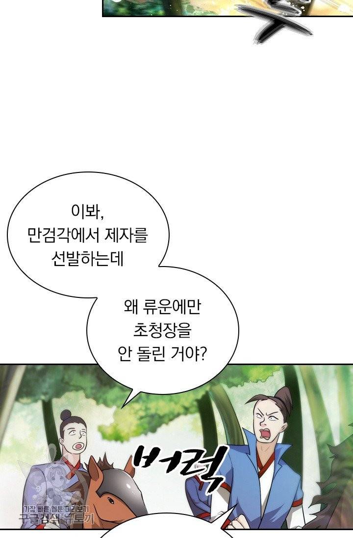 영검존 373화 25