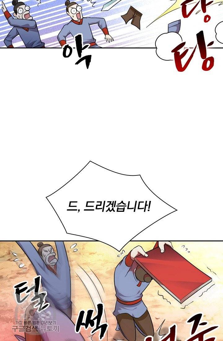 영검존 373화 31