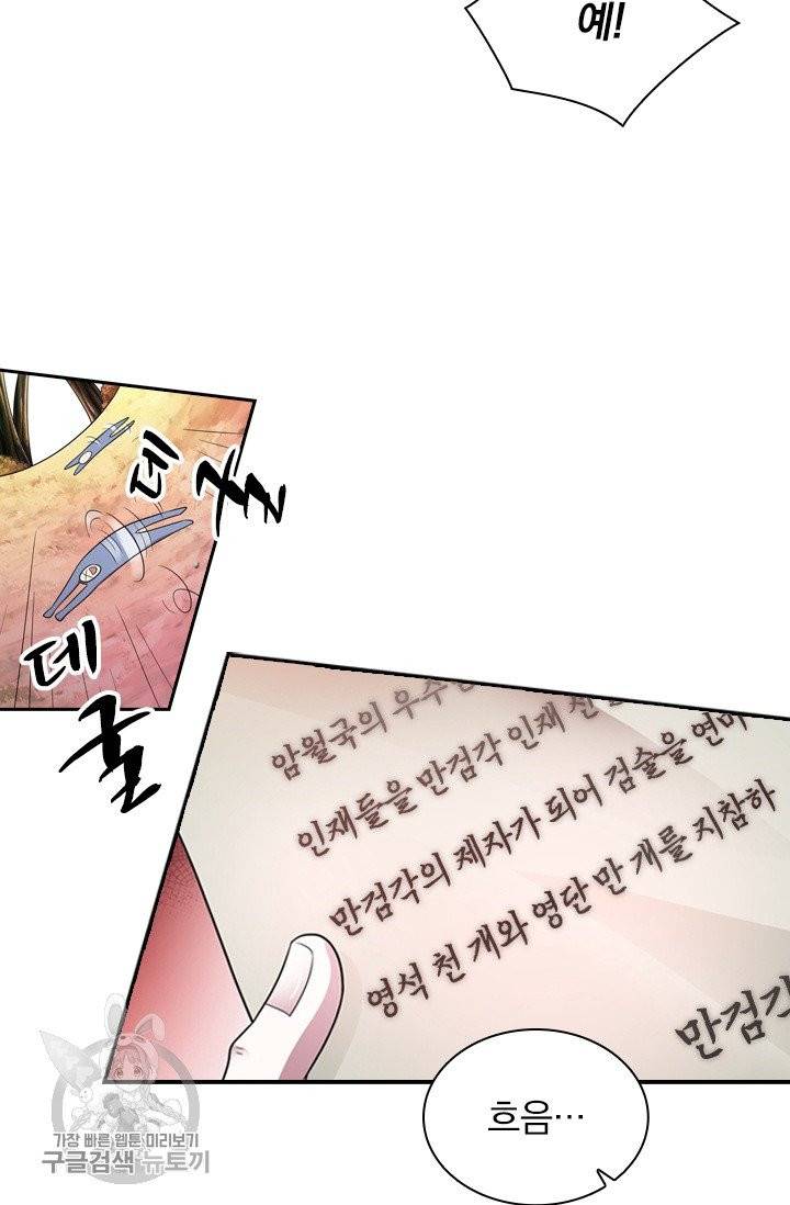 영검존 373화 33