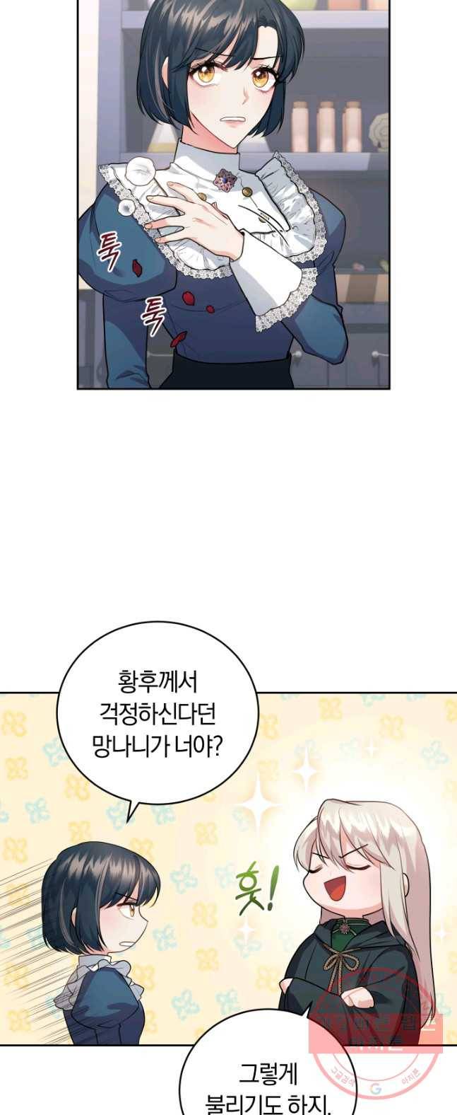 폭군의 유일한 조향사가 되었습니다 16화 5
