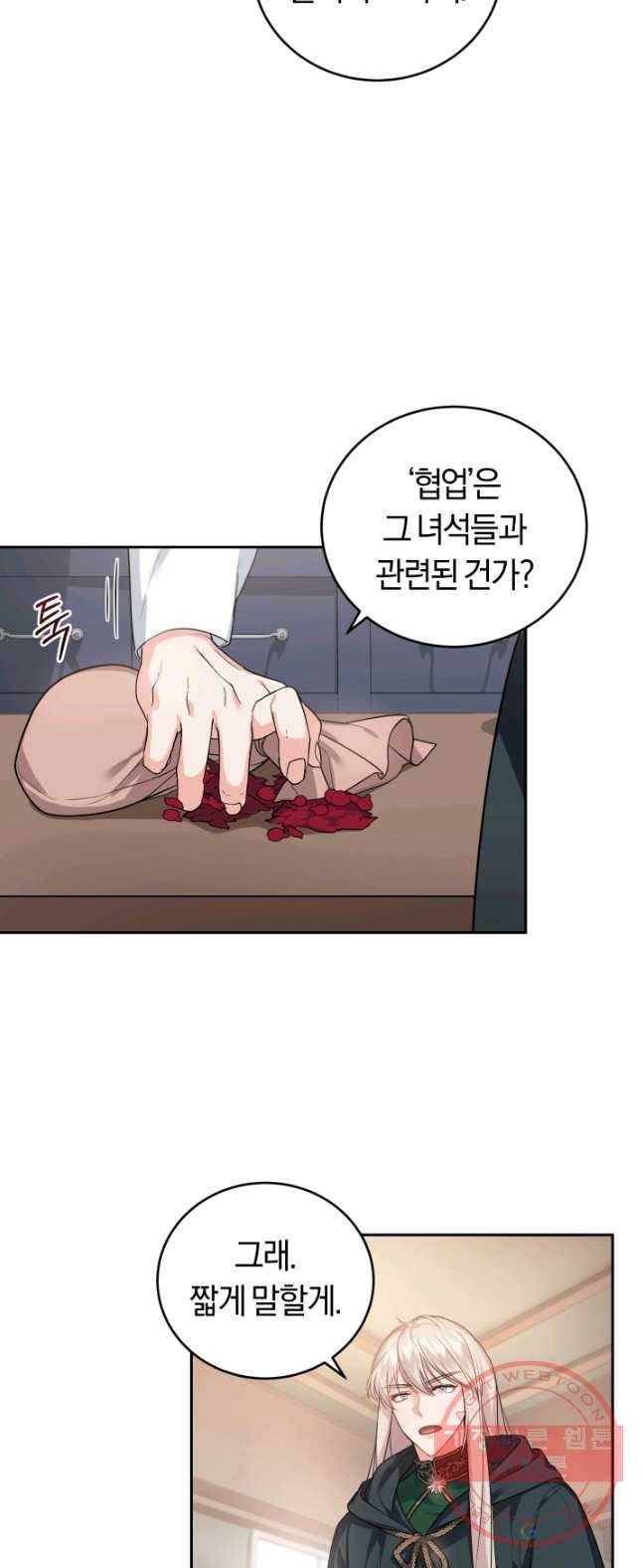 폭군의 유일한 조향사가 되었습니다 16화 6
