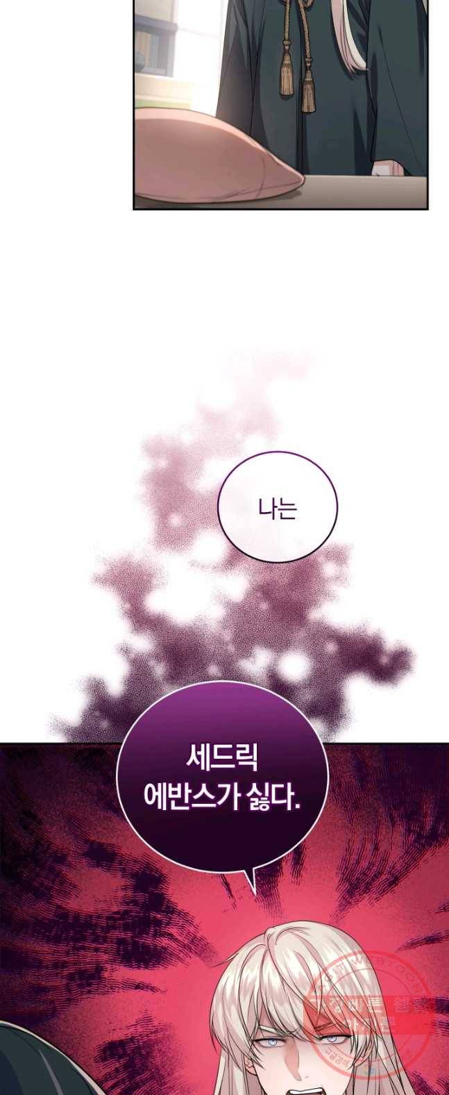폭군의 유일한 조향사가 되었습니다 16화 7
