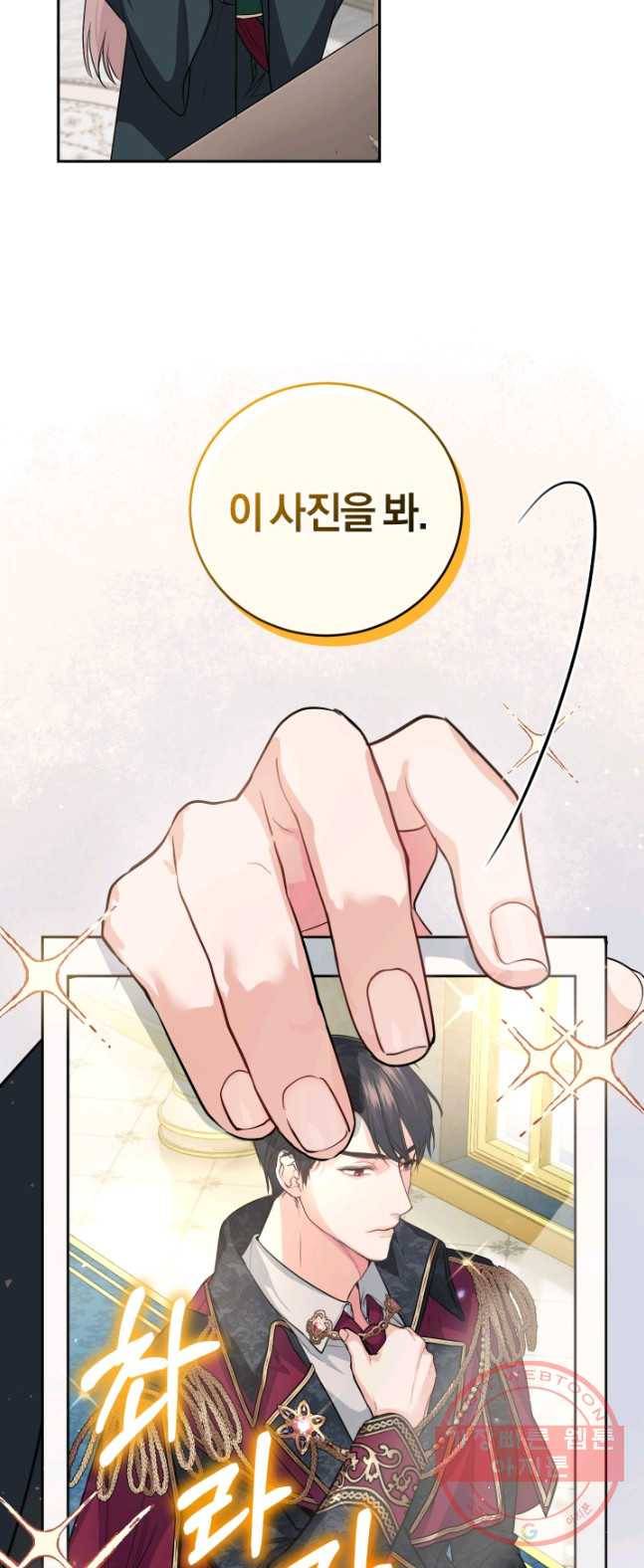 폭군의 유일한 조향사가 되었습니다 16화 9