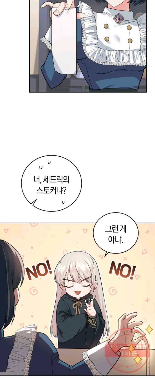 폭군의 유일한 조향사가 되었습니다 16화 11