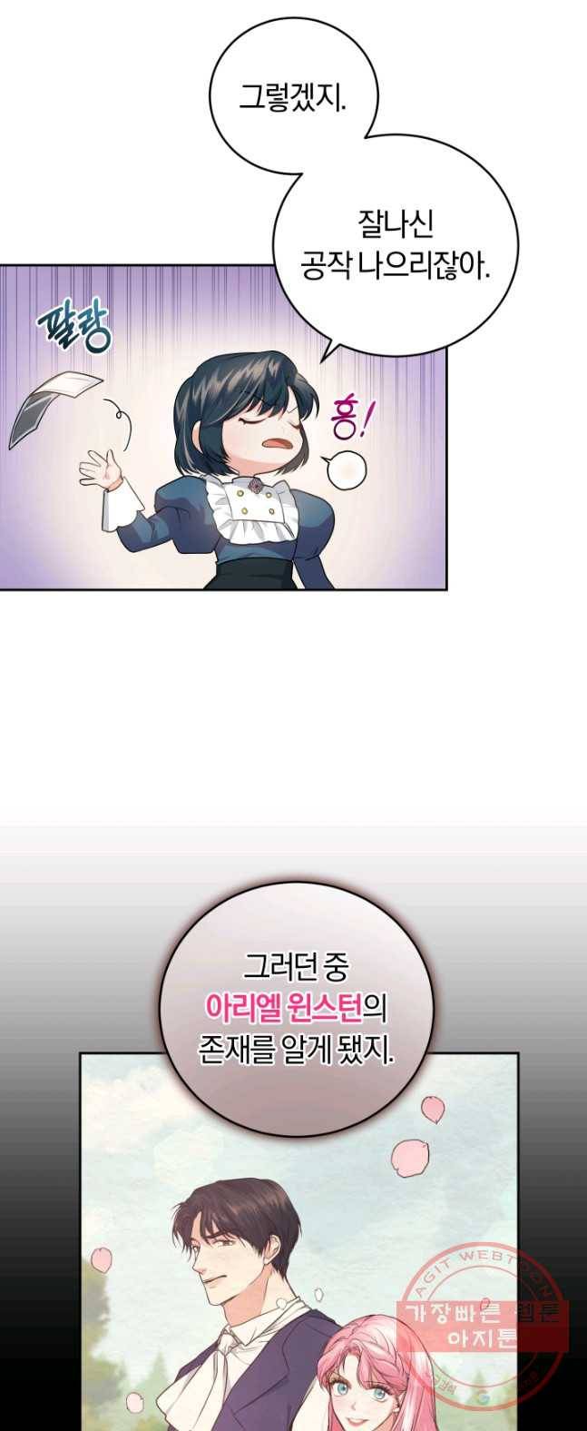 폭군의 유일한 조향사가 되었습니다 16화 13