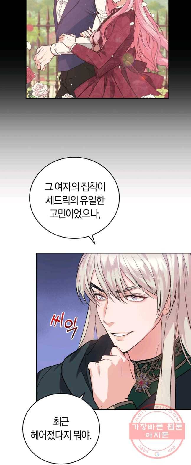 폭군의 유일한 조향사가 되었습니다 16화 14