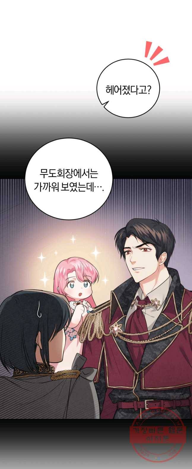 폭군의 유일한 조향사가 되었습니다 16화 15