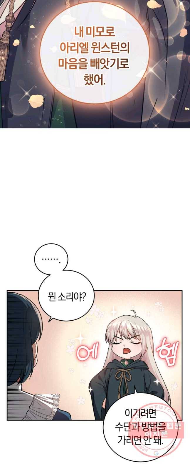 폭군의 유일한 조향사가 되었습니다 16화 18