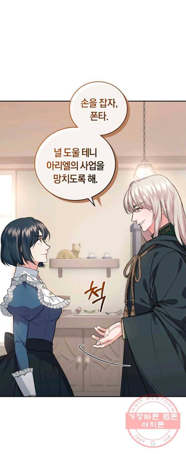 폭군의 유일한 조향사가 되었습니다 16화 19