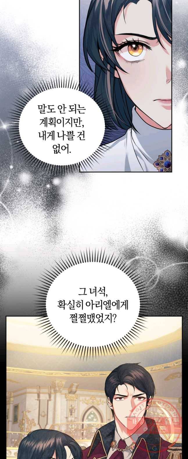 폭군의 유일한 조향사가 되었습니다 16화 21