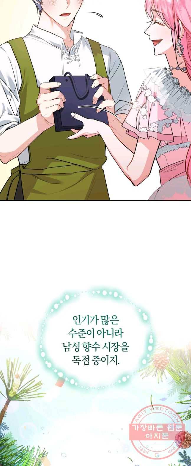 폭군의 유일한 조향사가 되었습니다 16화 31
