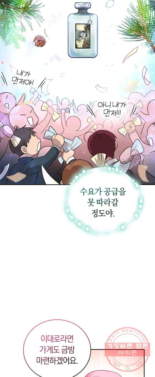 폭군의 유일한 조향사가 되었습니다 16화 32