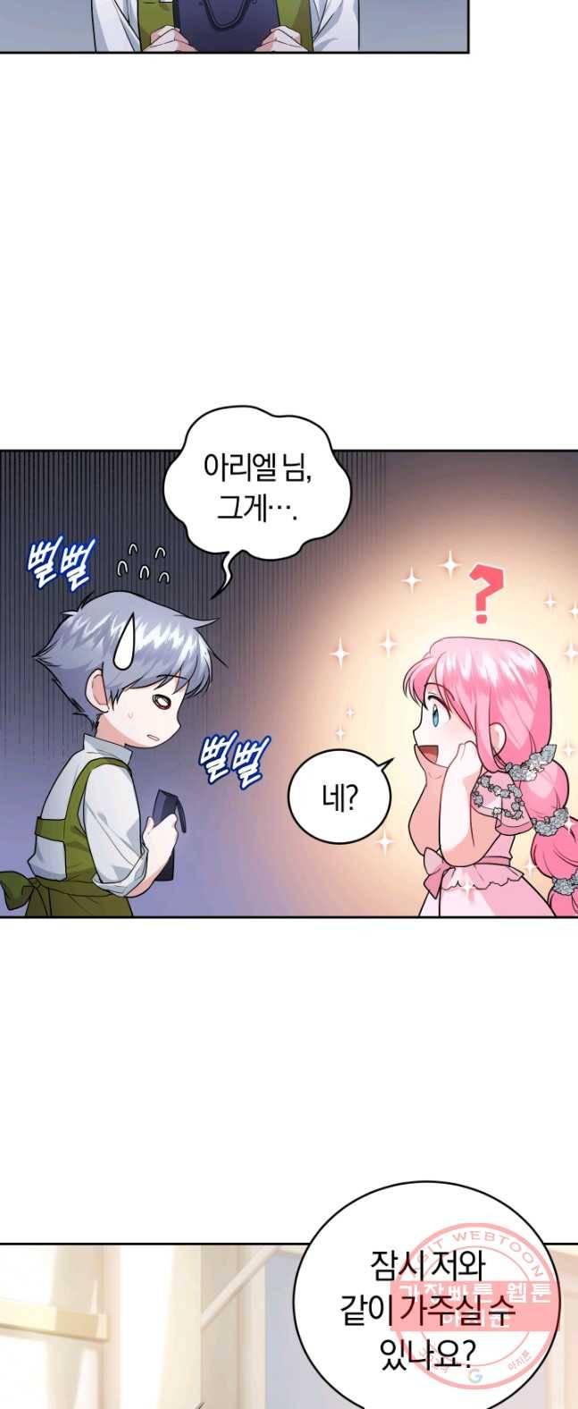 폭군의 유일한 조향사가 되었습니다 16화 34