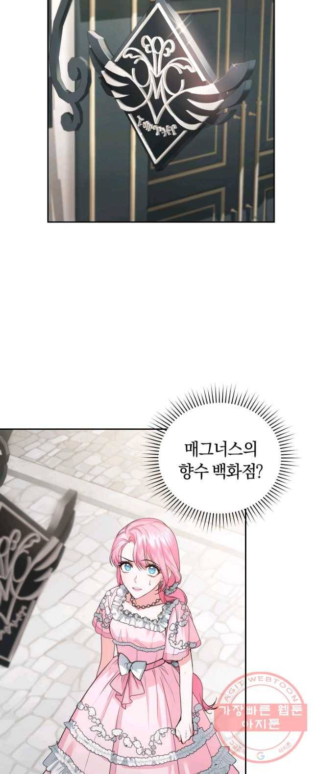 폭군의 유일한 조향사가 되었습니다 16화 38