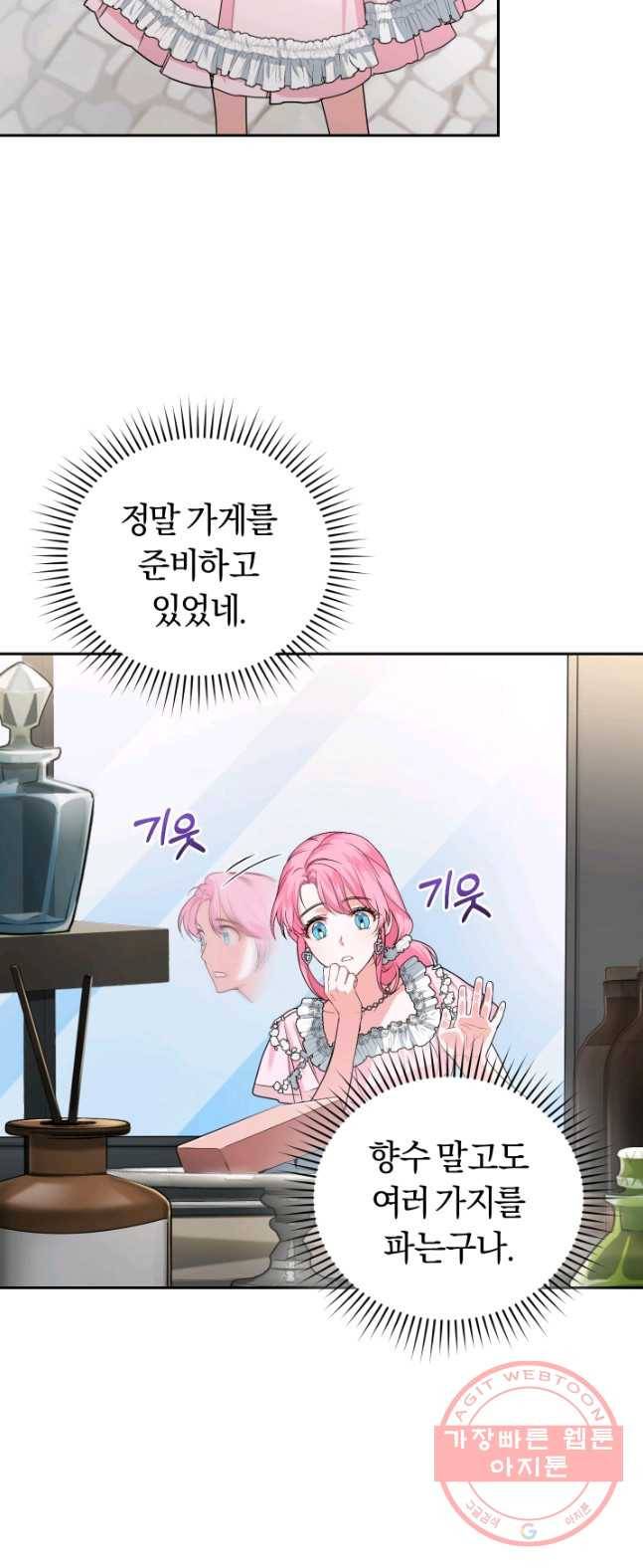 폭군의 유일한 조향사가 되었습니다 16화 39