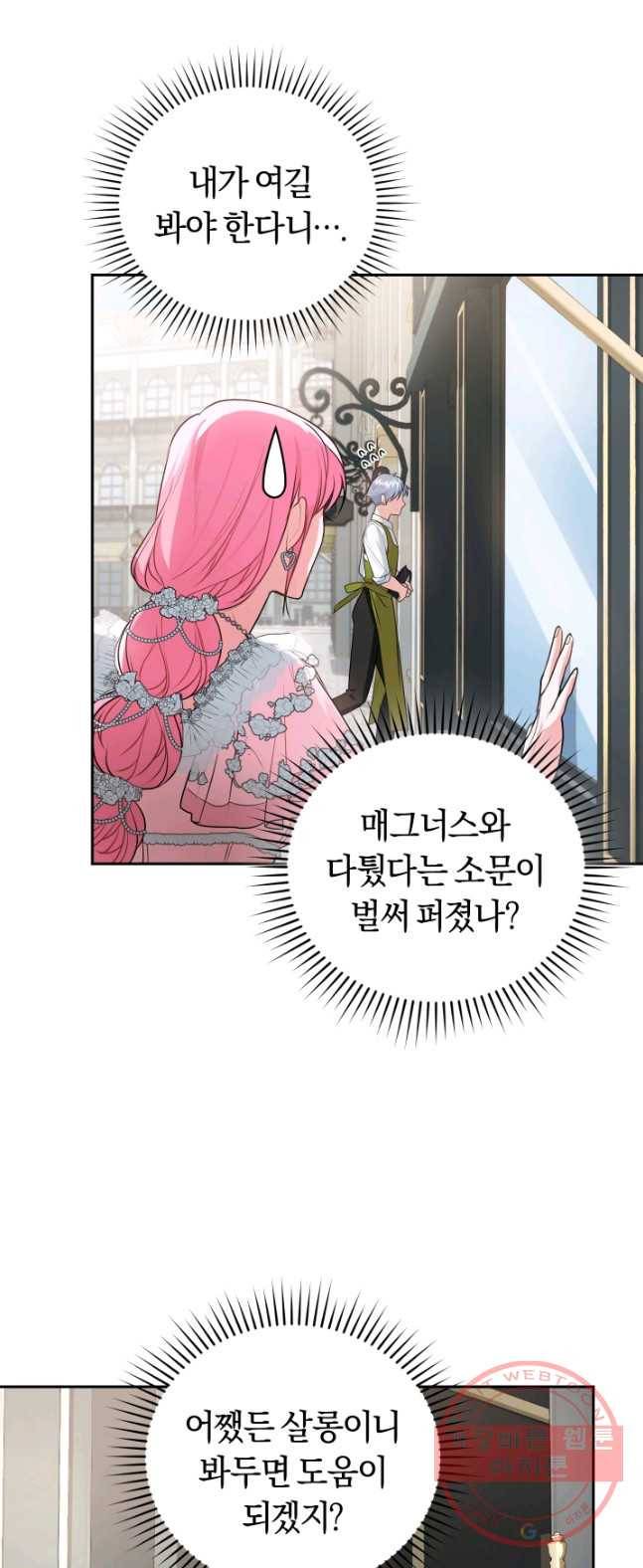 폭군의 유일한 조향사가 되었습니다 16화 40