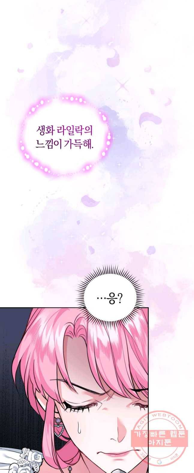 폭군의 유일한 조향사가 되었습니다 16화 46