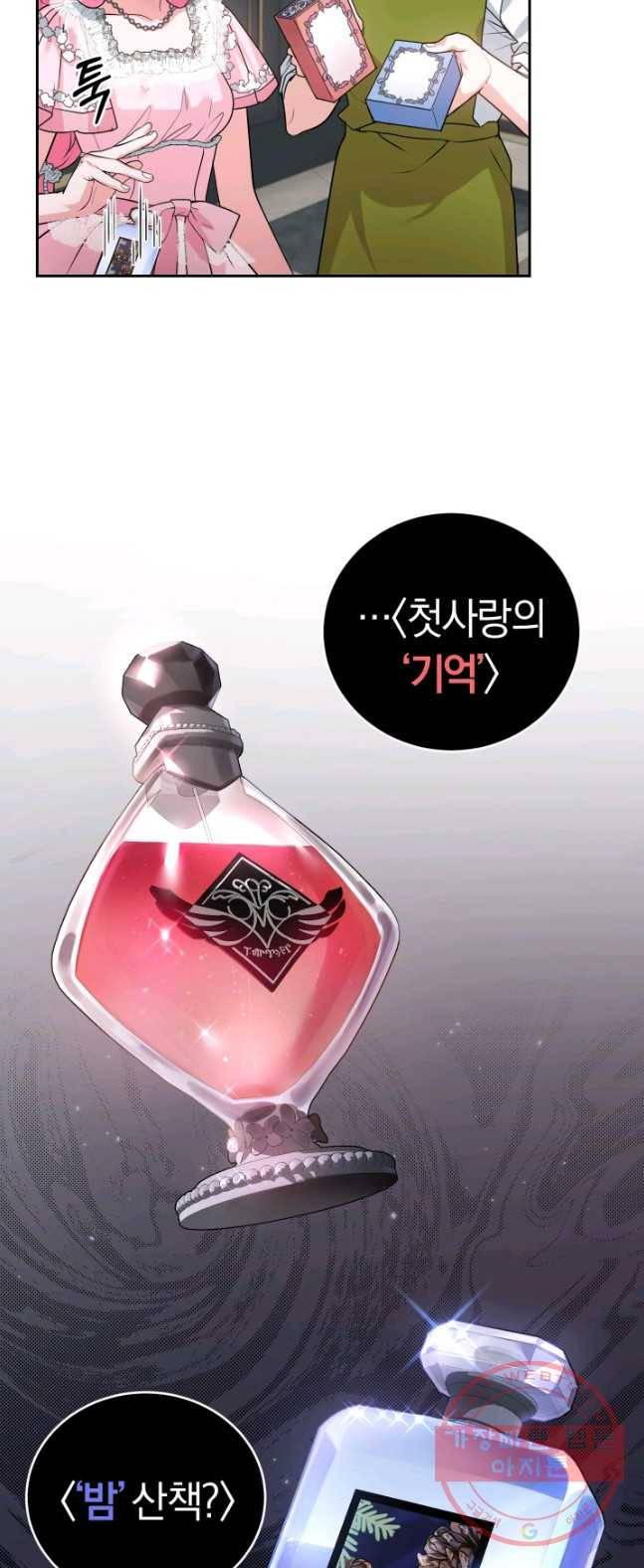 폭군의 유일한 조향사가 되었습니다 16화 50