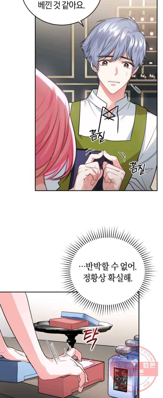폭군의 유일한 조향사가 되었습니다 16화 52