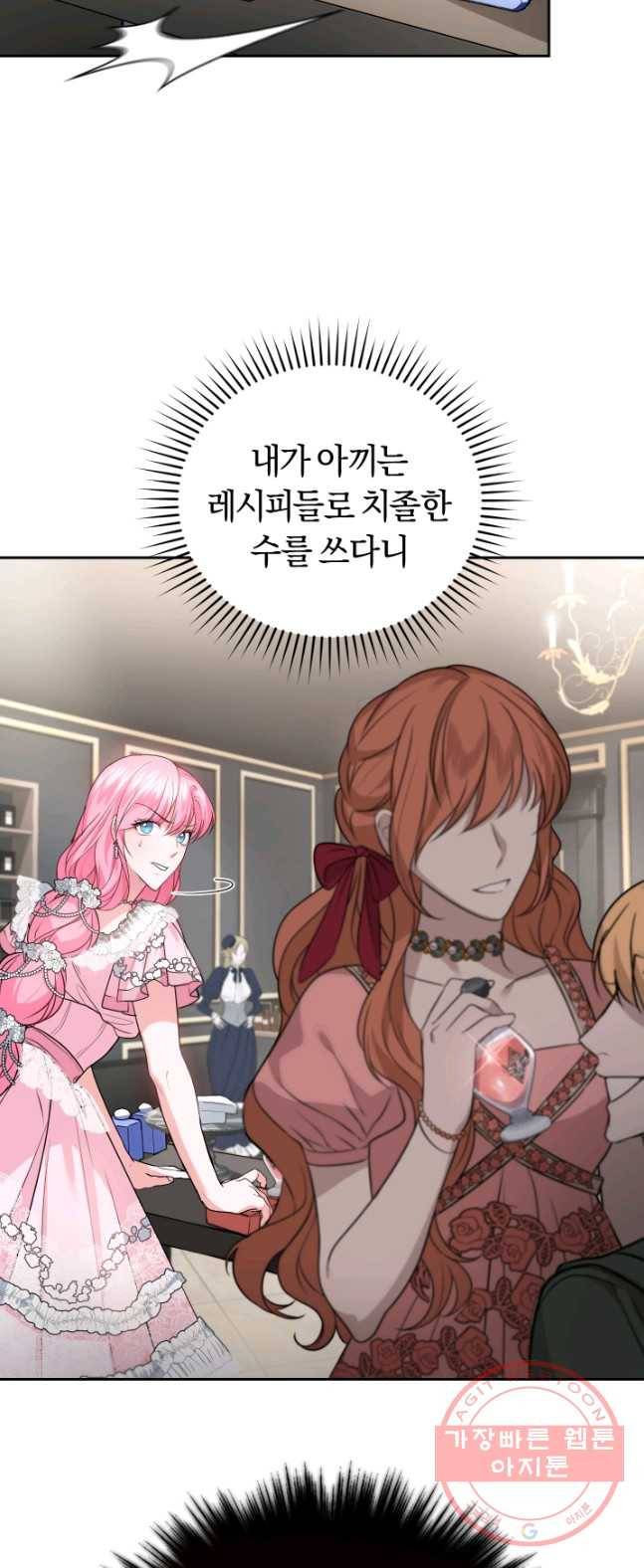 폭군의 유일한 조향사가 되었습니다 16화 53