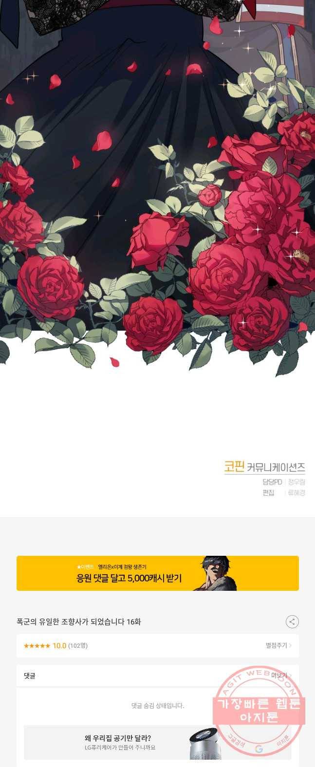 폭군의 유일한 조향사가 되었습니다 16화 59