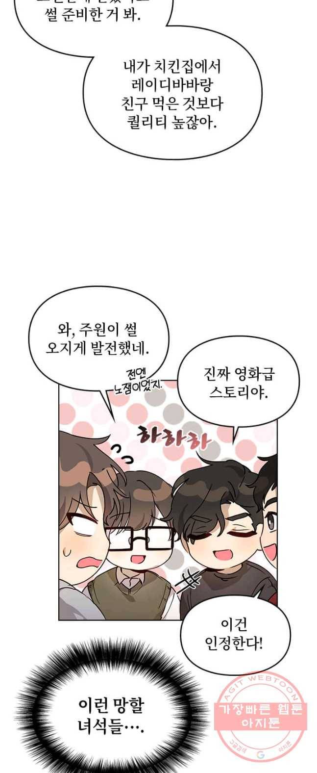 딸 바보가 되었습니다 13화 5