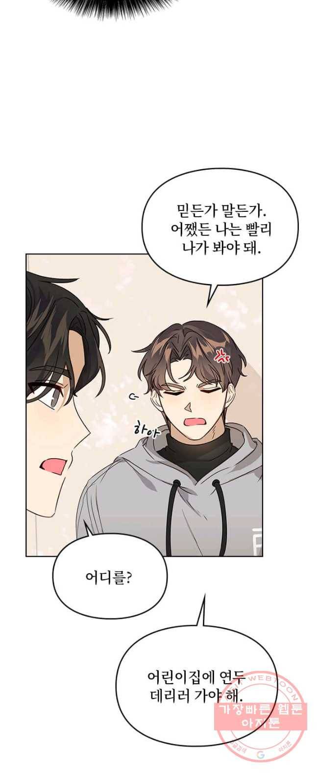 딸 바보가 되었습니다 13화 6