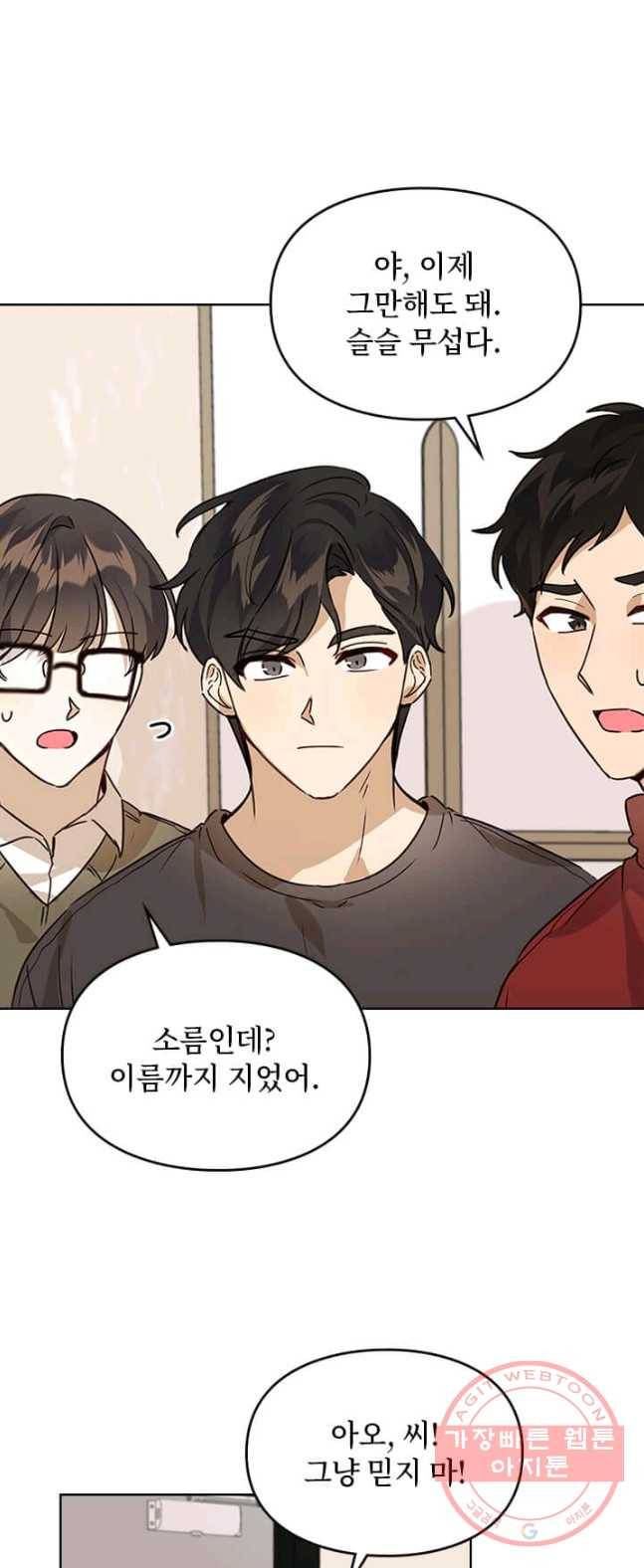 딸 바보가 되었습니다 13화 7