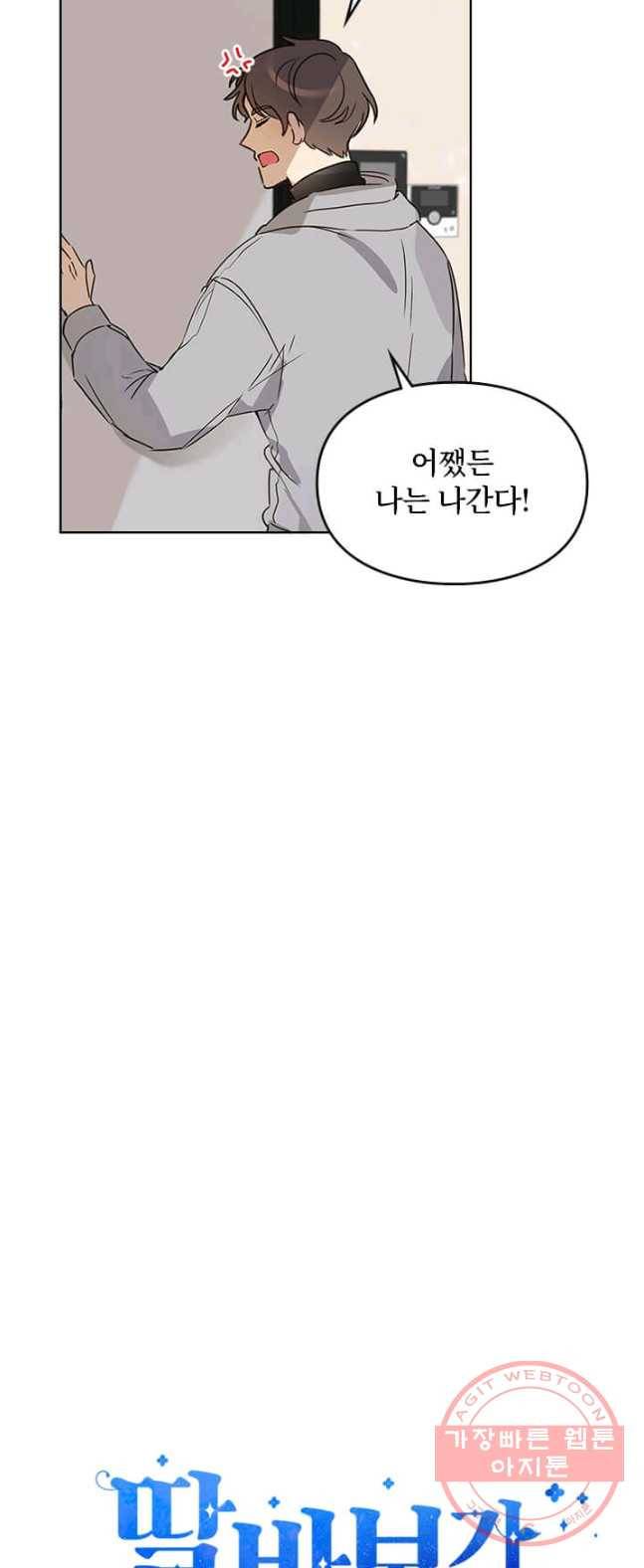 딸 바보가 되었습니다 13화 8
