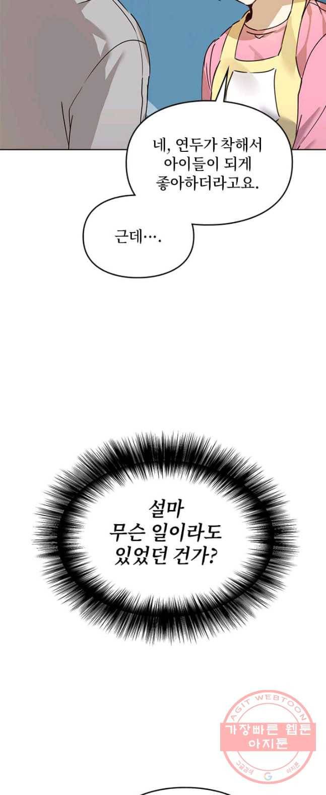 딸 바보가 되었습니다 13화 13