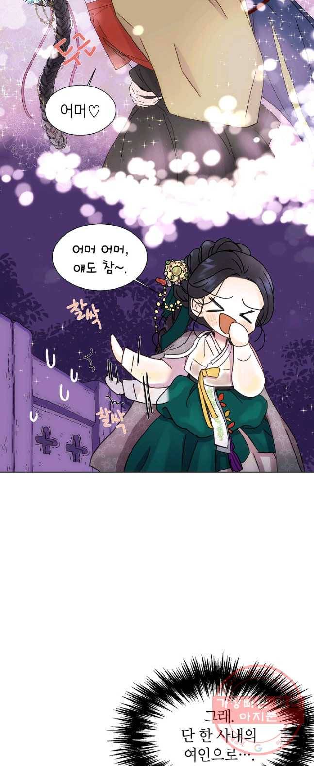 Oh! 마이 서방님 1화 5